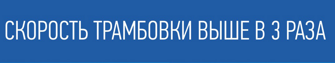 Скорость трамбовки с КТ-3